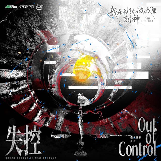 Out of Control