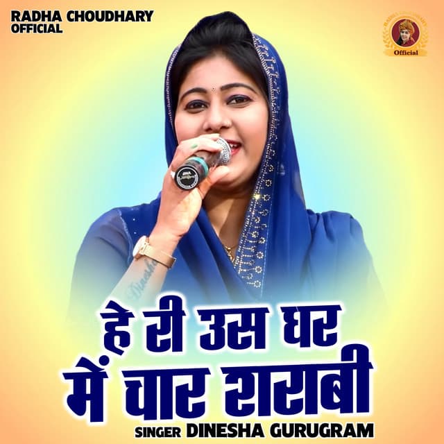 He Ri Us Ghar Mai Chaar Sharabi
