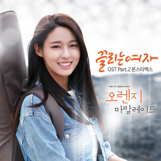 Orange Marmalade OST Part.2