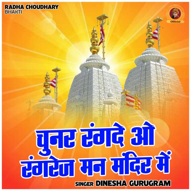 Chunar Rangde O Rangrej Man Mandir Mein